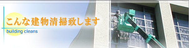 愛知県名古屋市 ハウスクリーニング 池忠工業株式会社